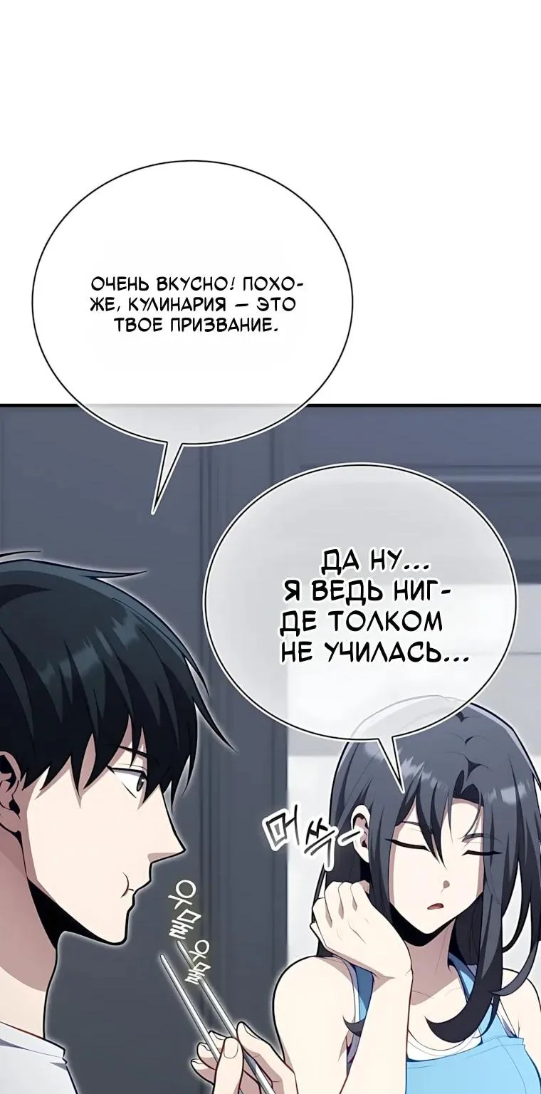 Игрок с максимальным уровнем таланта — Глава 144, страница 85