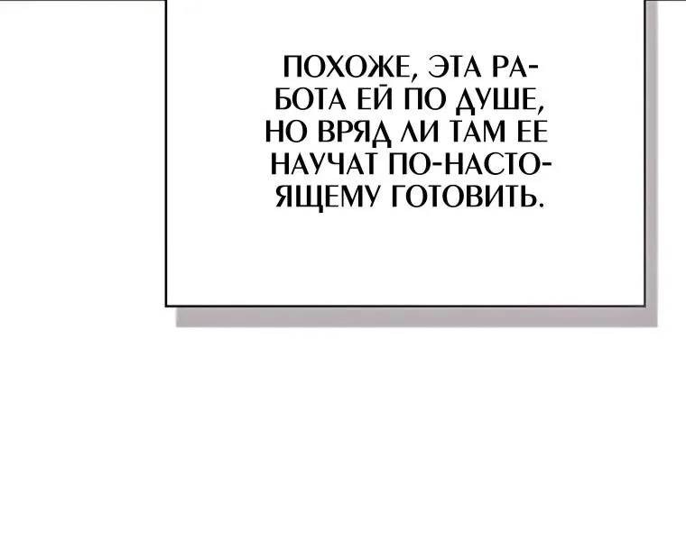 Игрок с максимальным уровнем таланта — Глава 144, страница 88