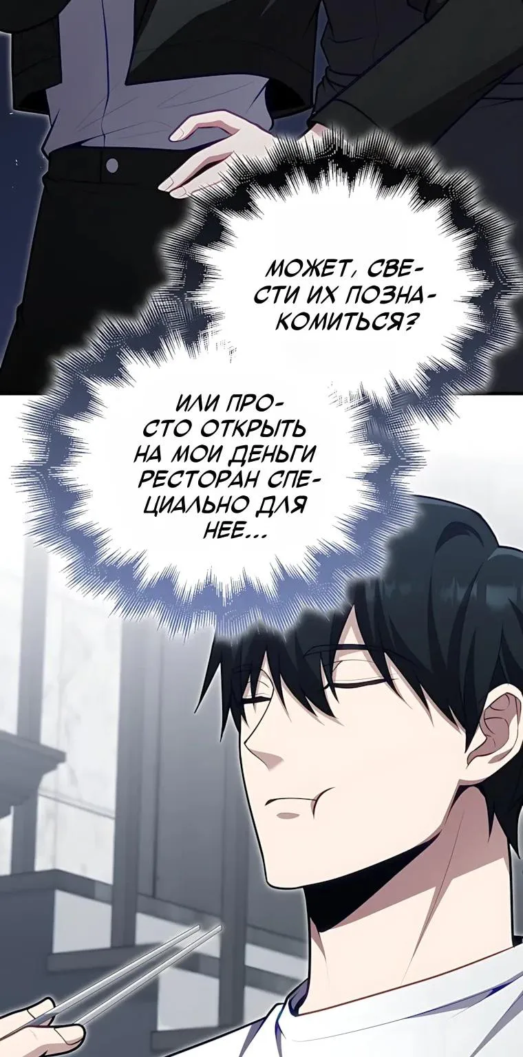 Игрок с максимальным уровнем таланта — Глава 144, страница 91