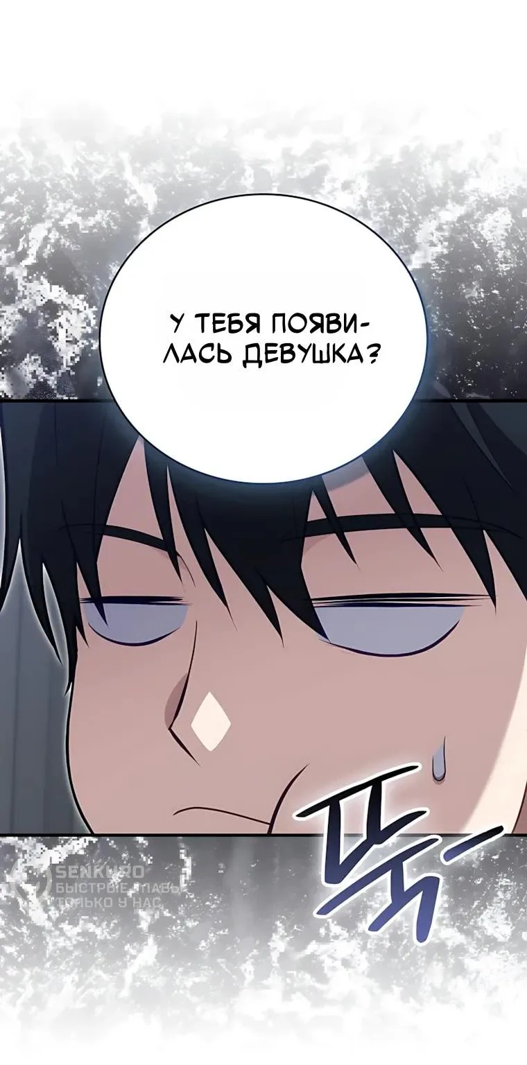 Игрок с максимальным уровнем таланта — Глава 144, страница 93