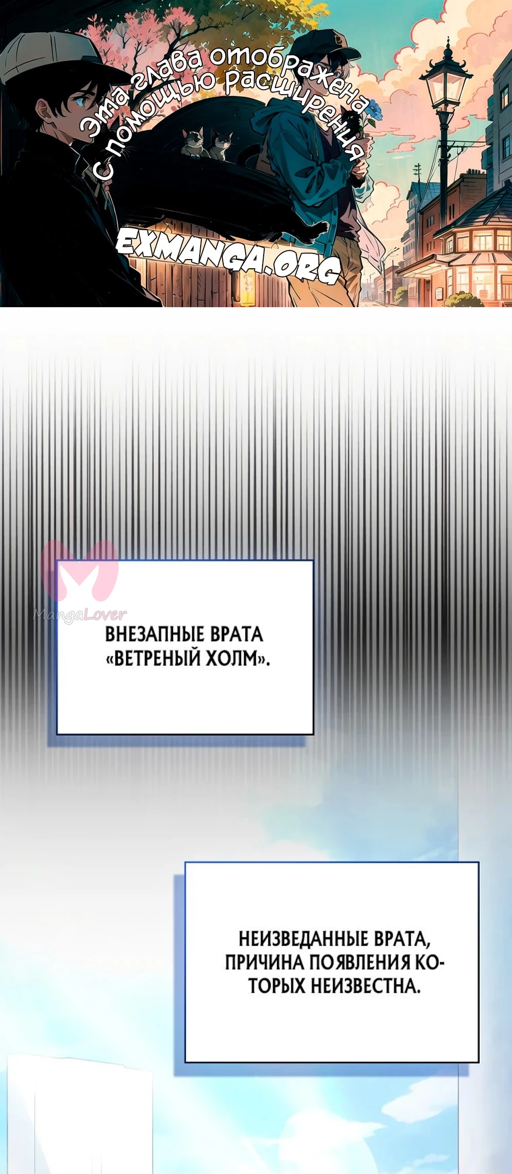 Игрок с максимальным уровнем таланта — Глава 48, страница 1