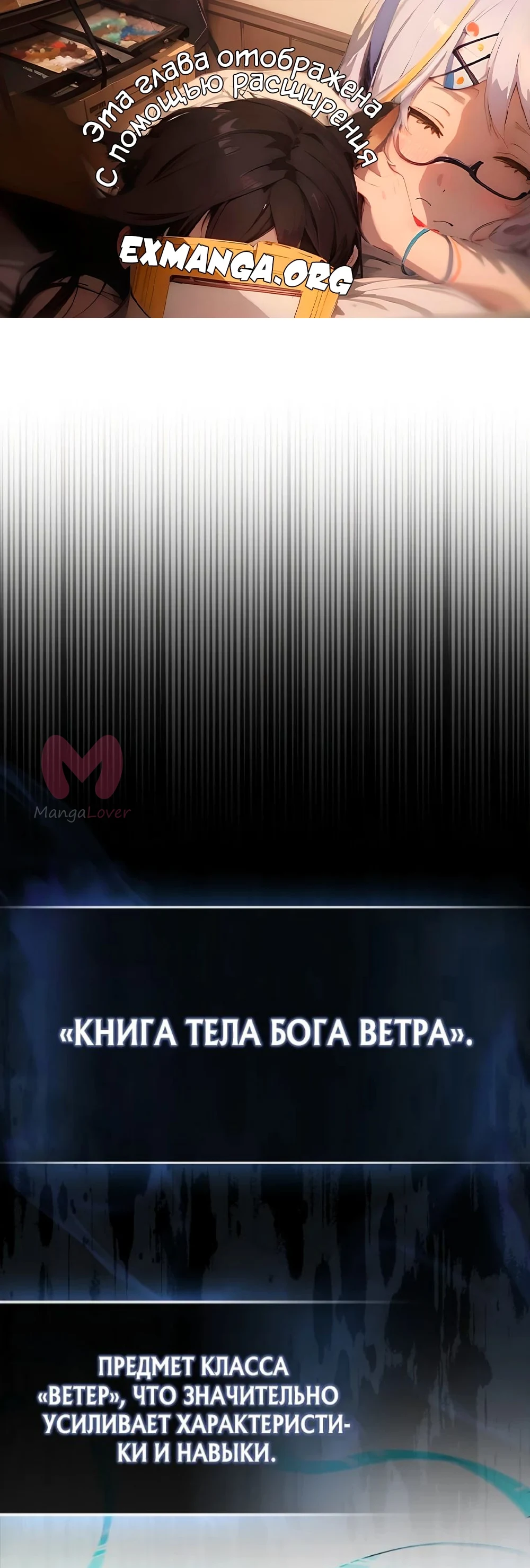 Игрок с максимальным уровнем таланта — Глава 50, страница 1