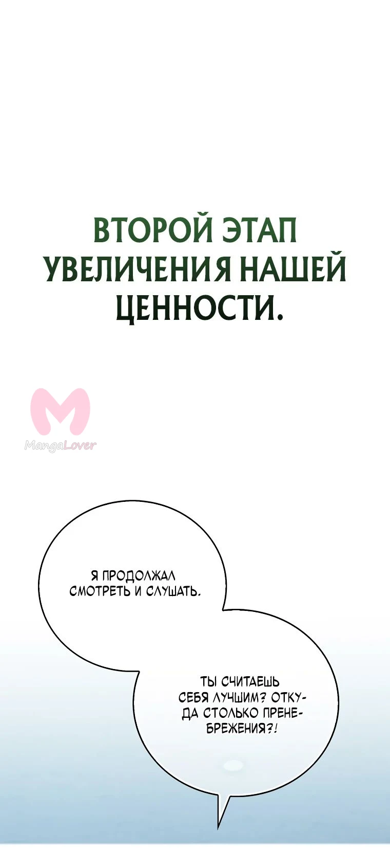 Игрок с максимальным уровнем таланта — Глава 53, страница 1