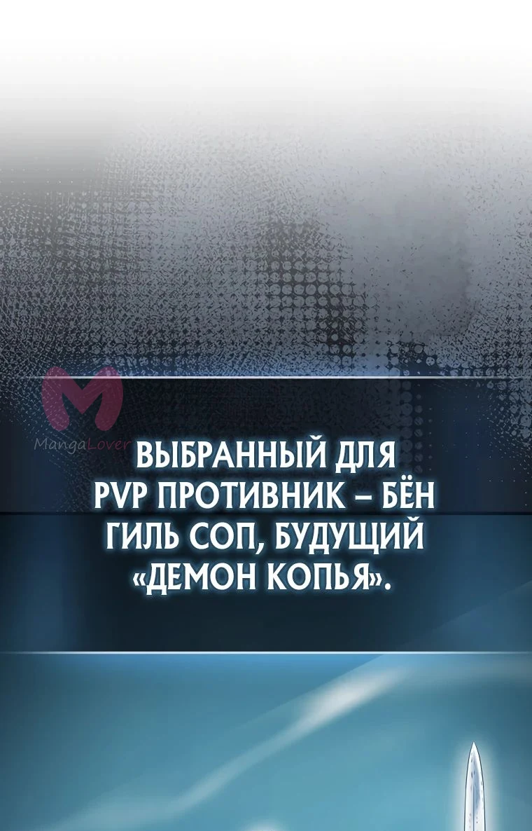 Игрок с максимальным уровнем таланта — Глава 56, страница 1