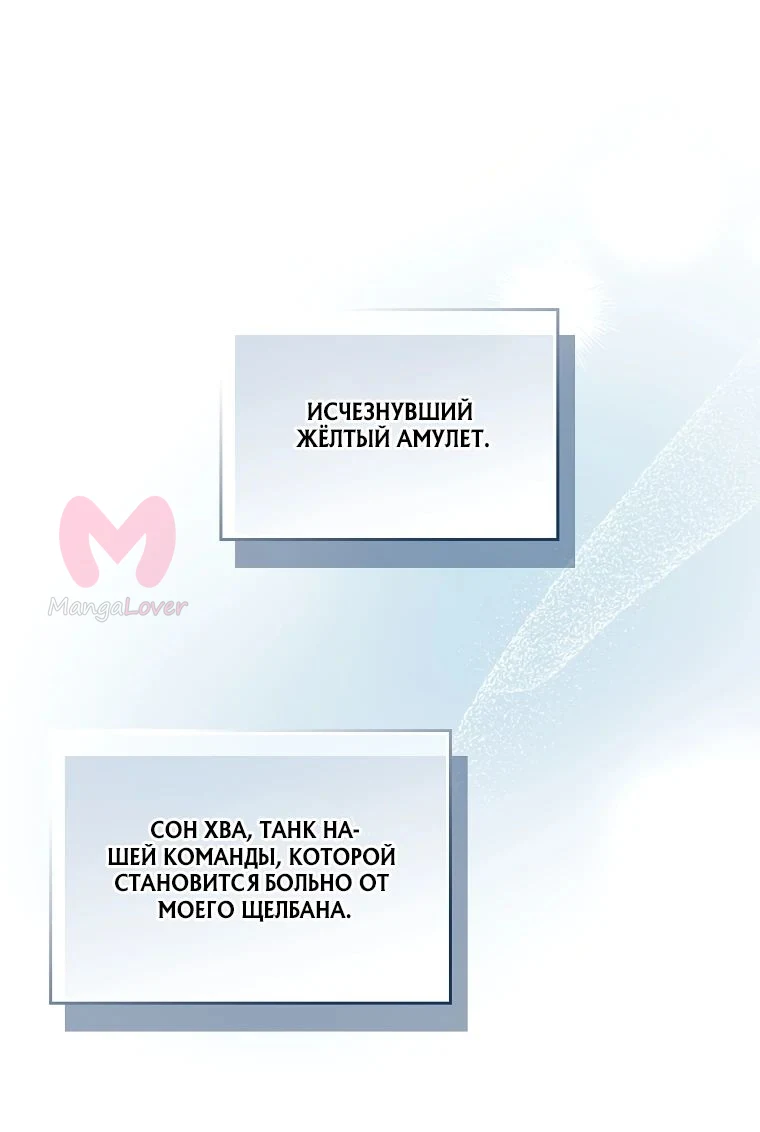Игрок с максимальным уровнем таланта — Глава 68, страница 1