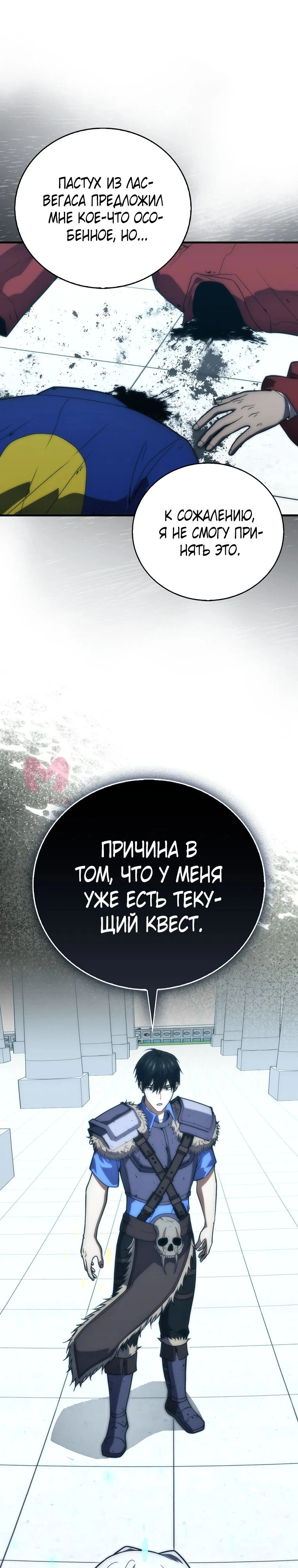 Игрок с максимальным уровнем таланта — Глава 80, страница 1
