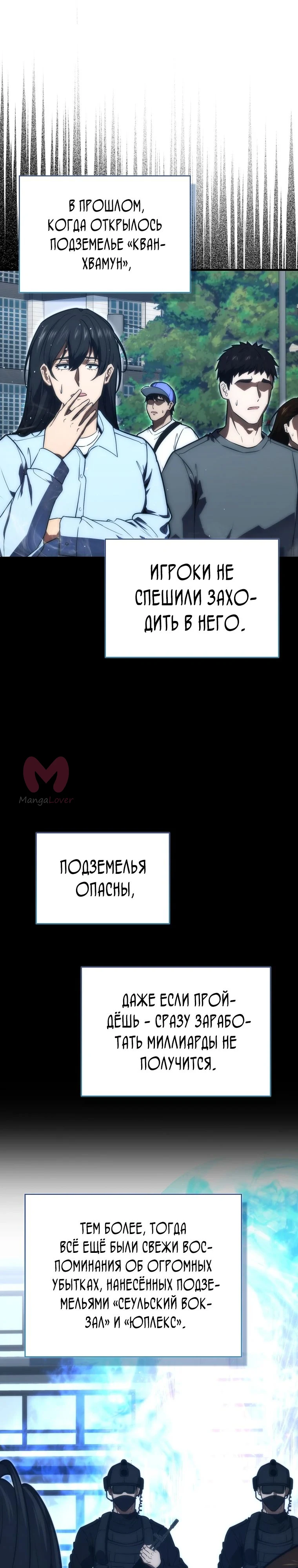 Игрок с максимальным уровнем таланта — Глава 81, страница 1
