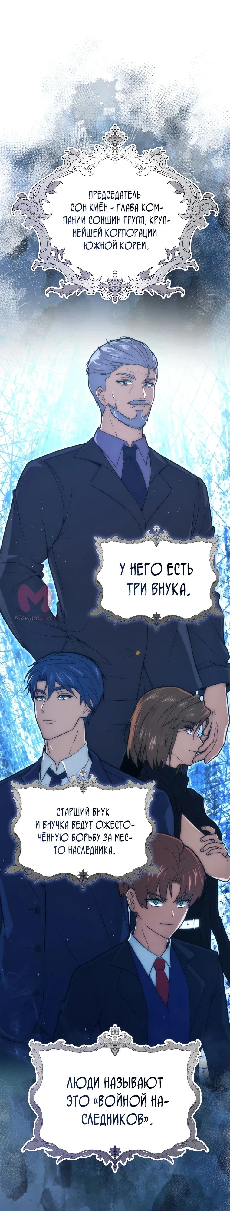 Игрок с максимальным уровнем таланта — Глава 83, страница 1