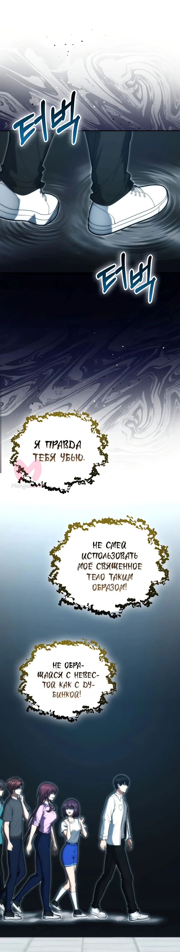 Игрок с максимальным уровнем таланта — Глава 84, страница 1