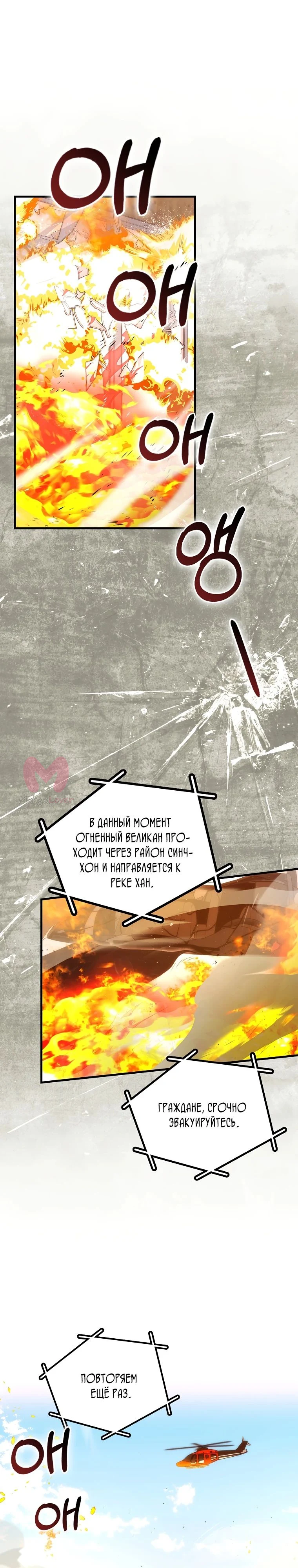 Игрок с максимальным уровнем таланта — Глава 91, страница 1