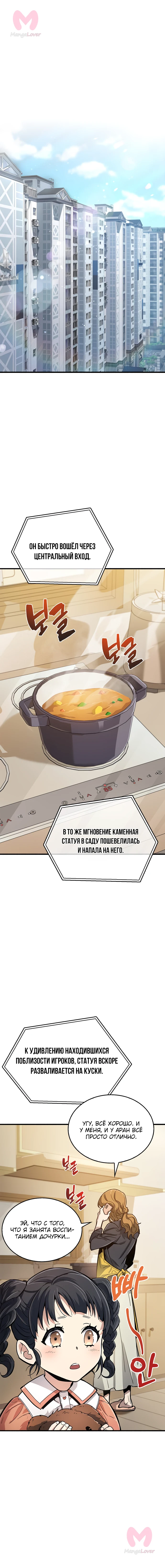 Игрок скрывает прошлое — Глава 15, страница 1