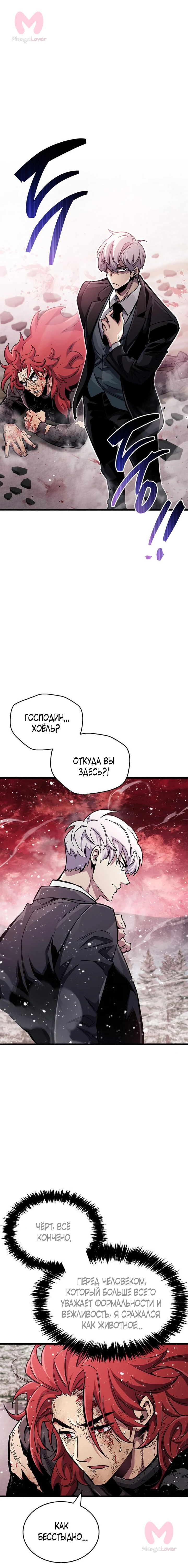 Игрок скрывает прошлое — Глава 48, страница 1