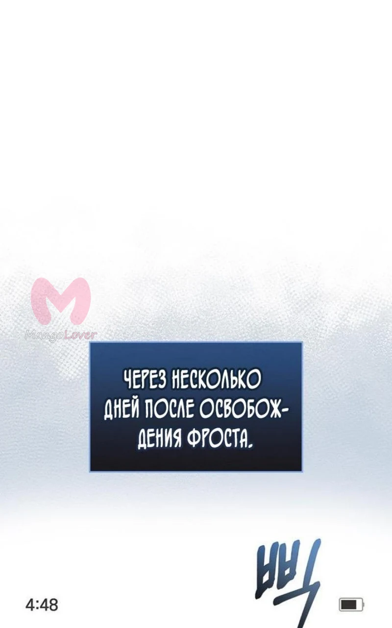 Игрок скрывает прошлое — Глава 53, страница 1