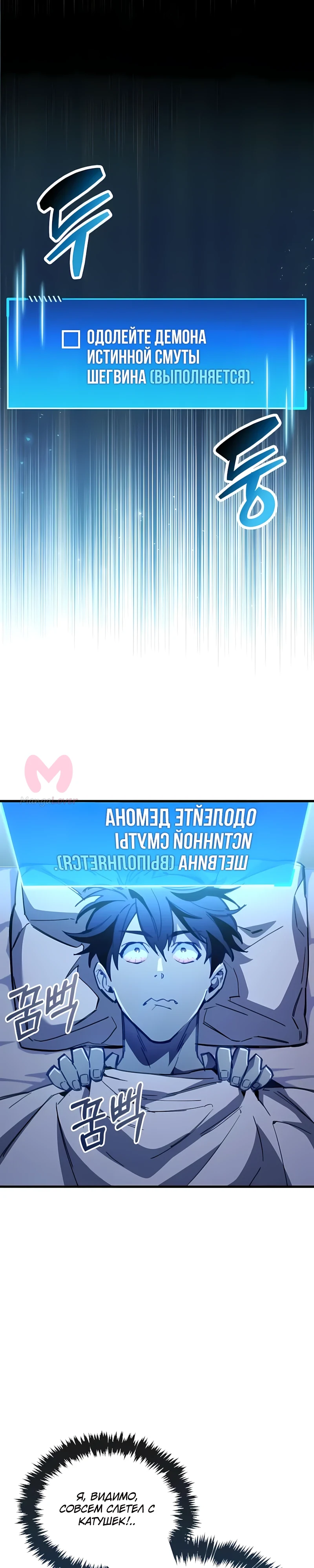 Игрок скрывает прошлое — Глава 101, страница 1