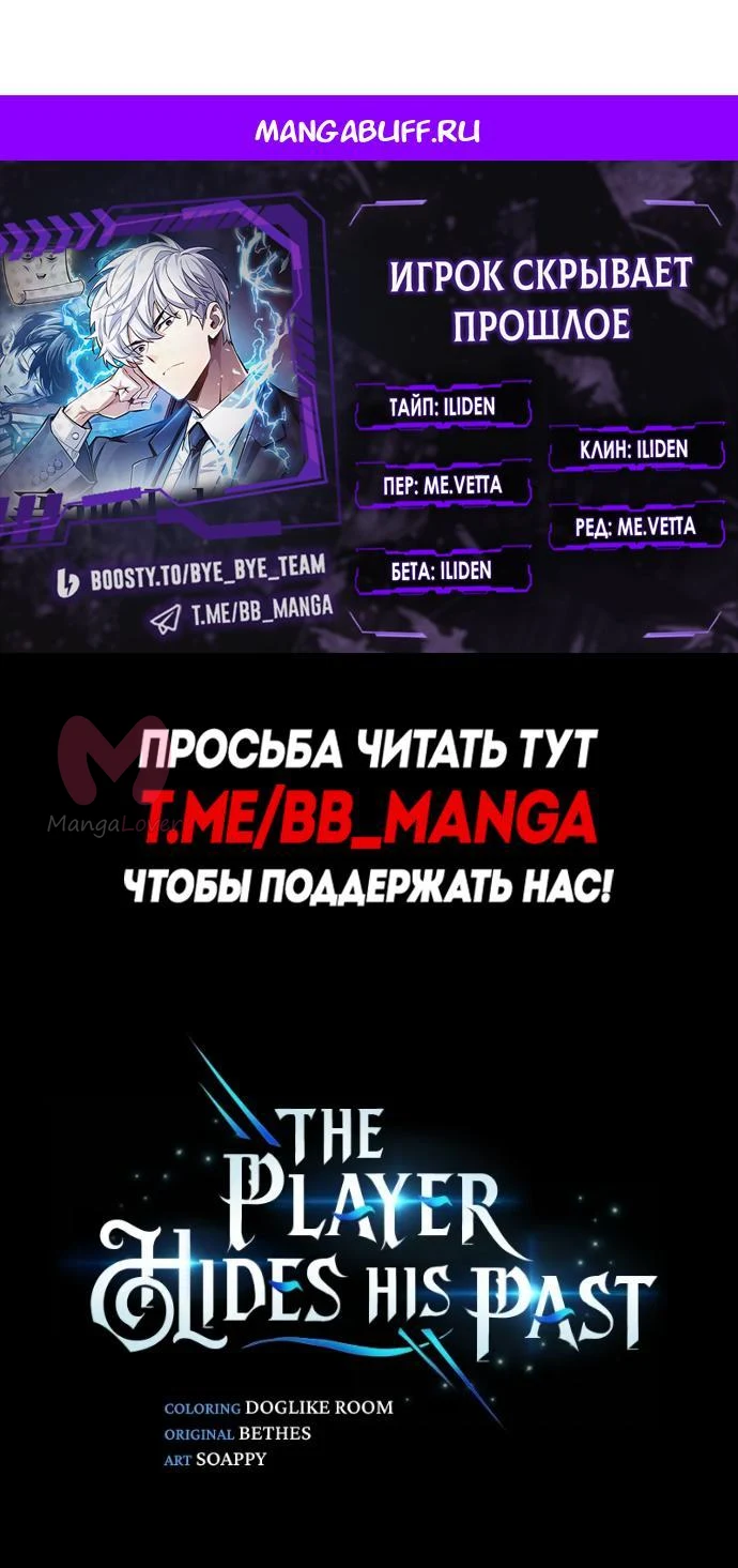 Игрок скрывает прошлое — Глава 110, страница 1