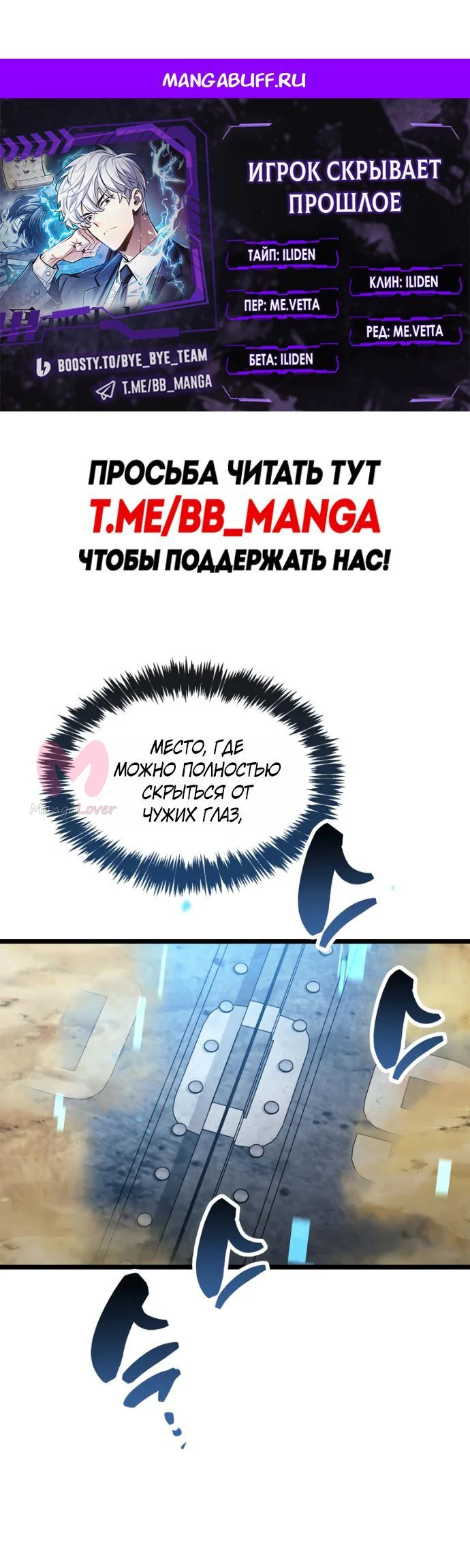Игрок скрывает прошлое — Глава 111, страница 1