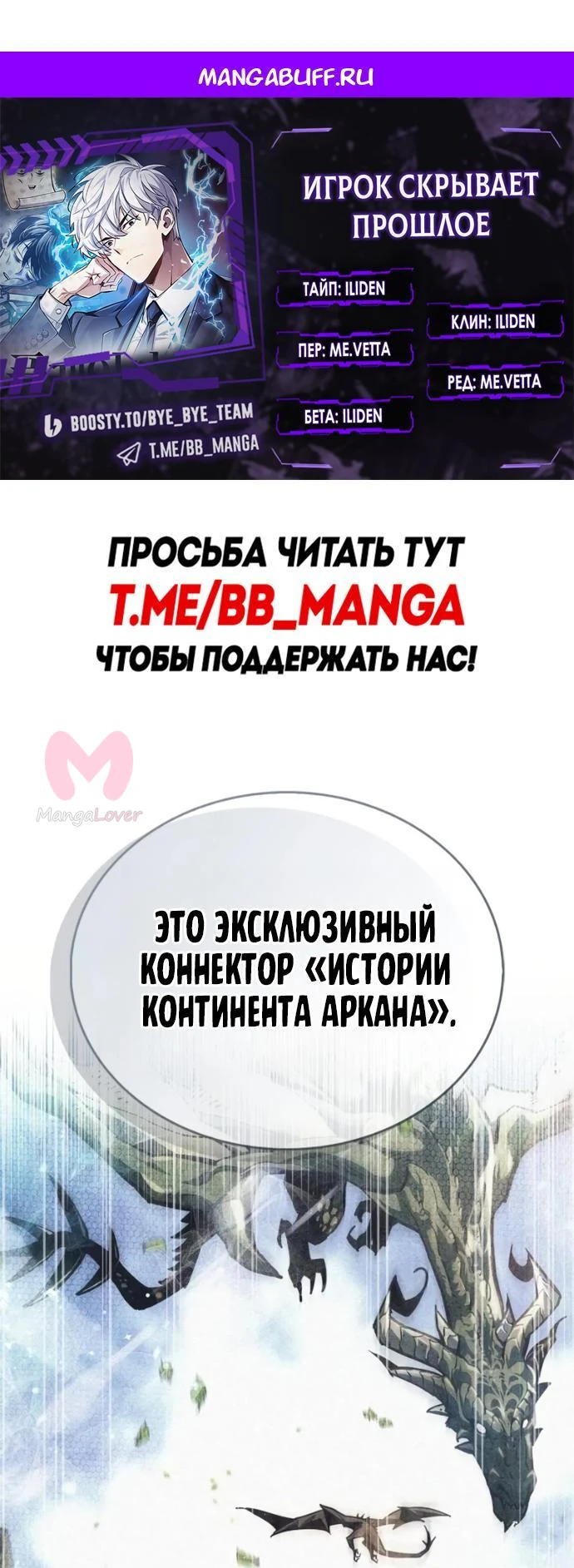 Игрок скрывает прошлое — Глава 113, страница 1