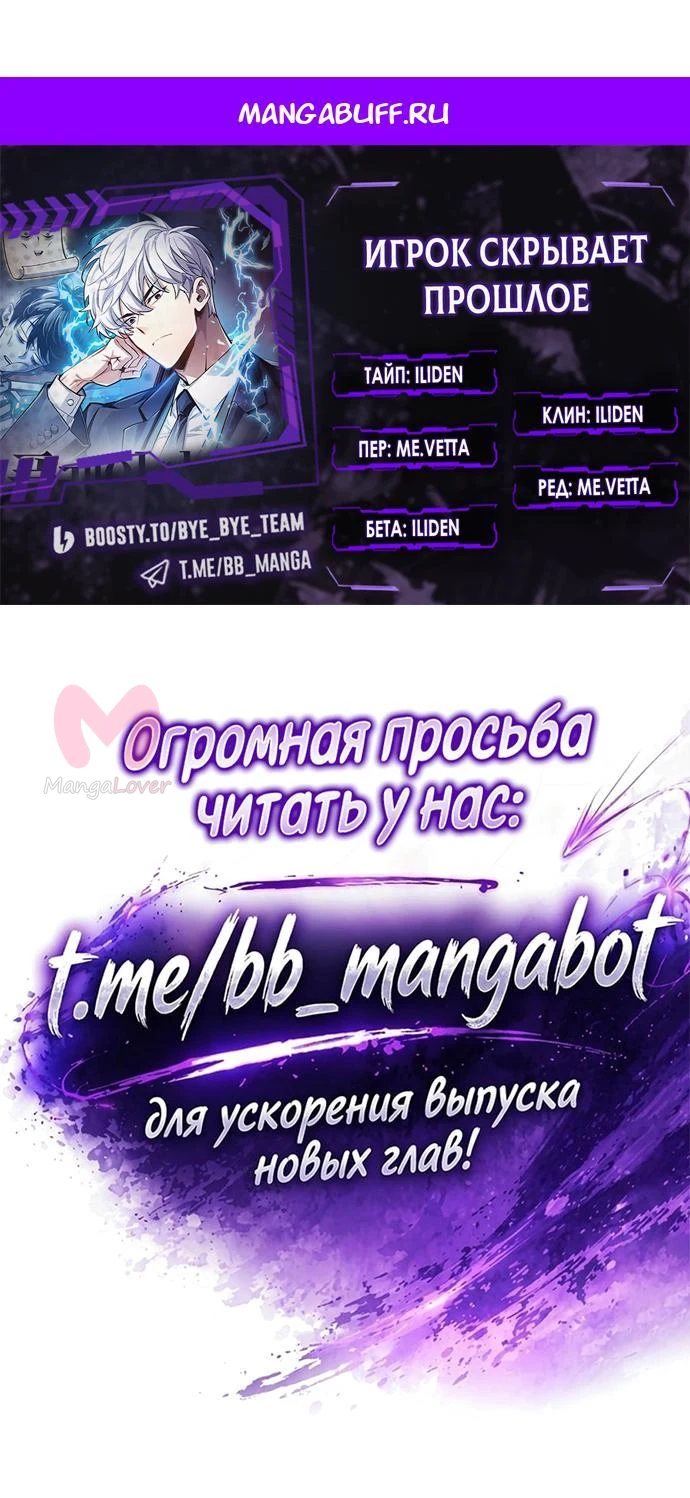 Игрок скрывает прошлое — Глава 121, страница 1