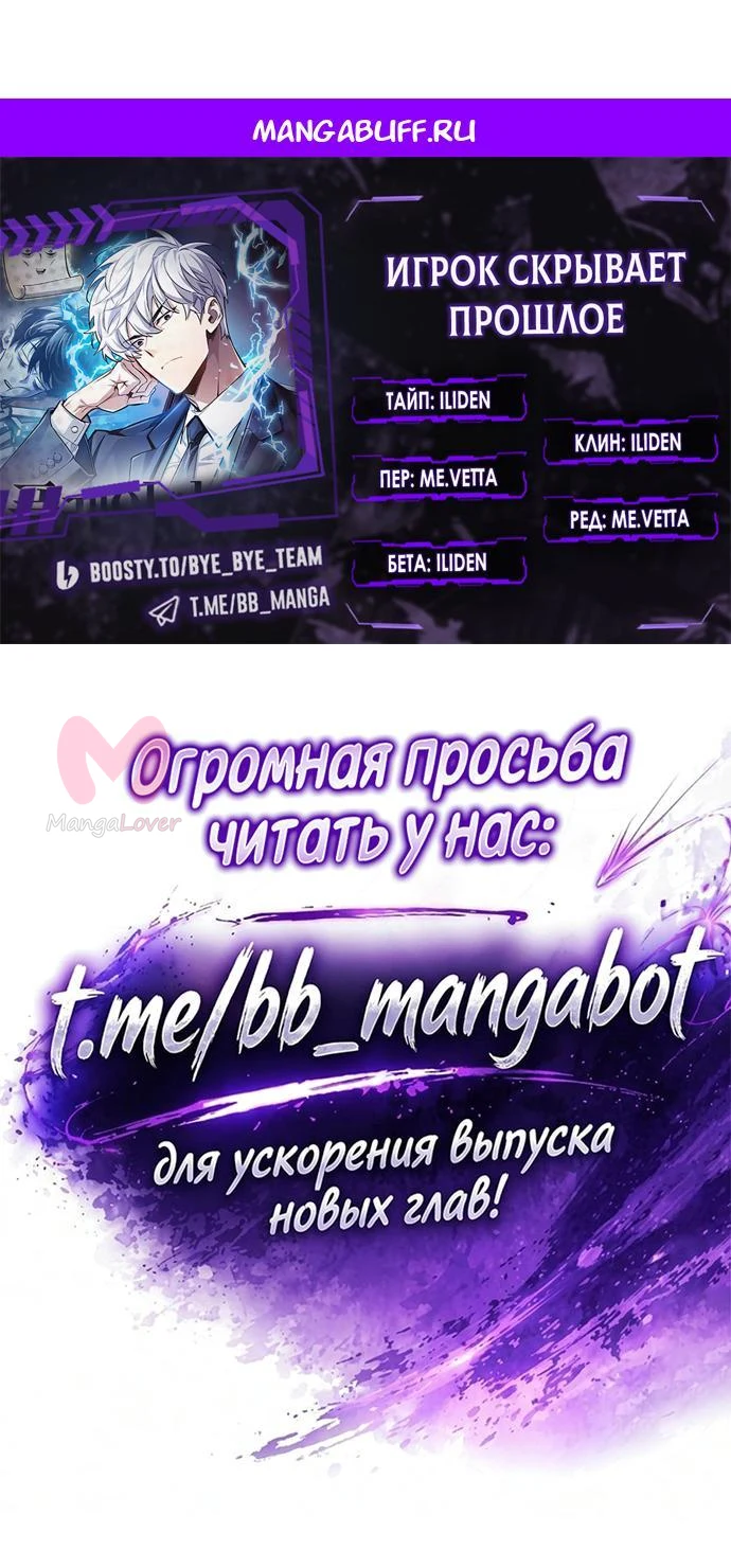 Игрок скрывает прошлое — Глава 124, страница 1
