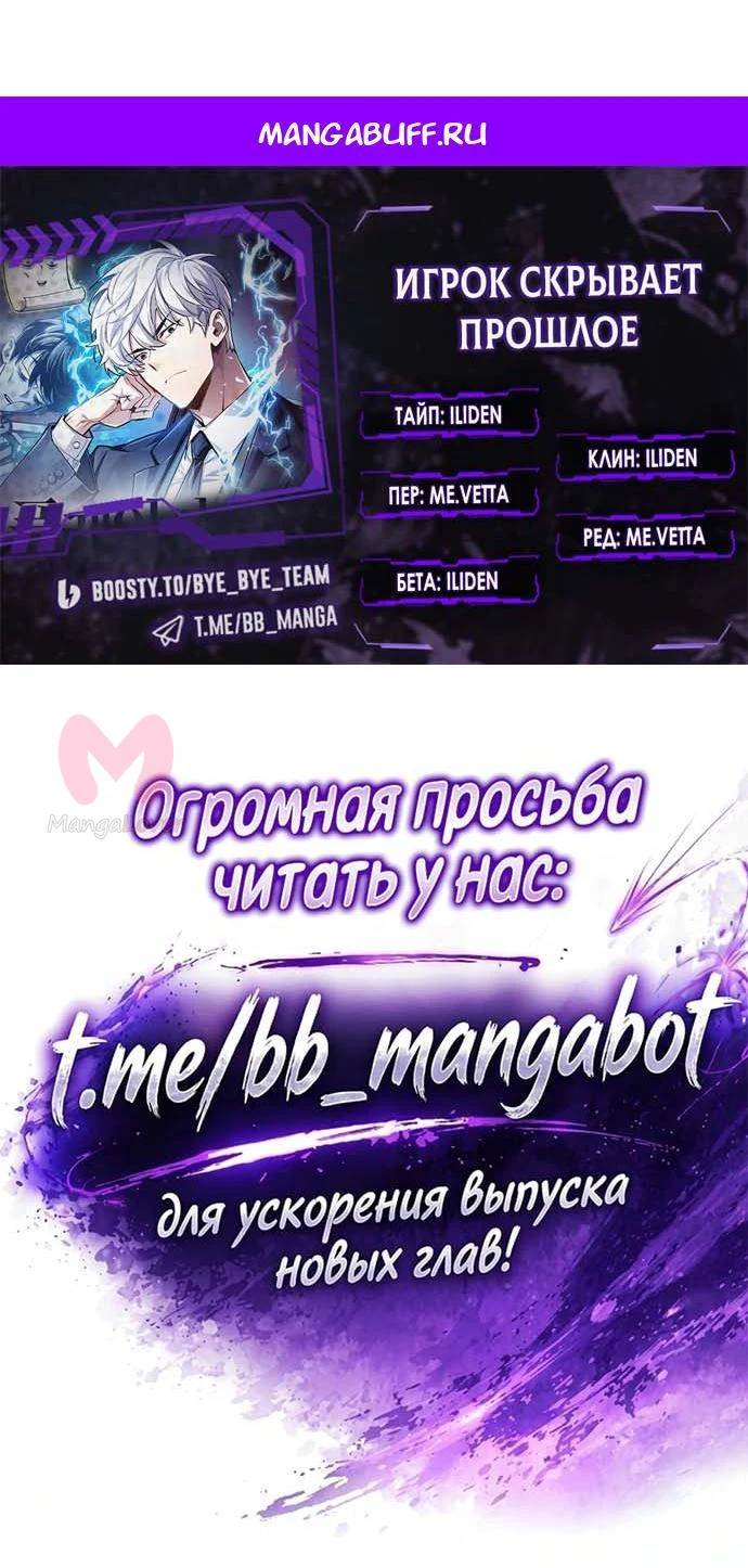 Игрок скрывает прошлое — Глава 125, страница 1