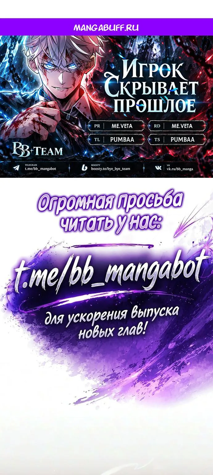 Игрок скрывает прошлое — Глава 140, страница 1