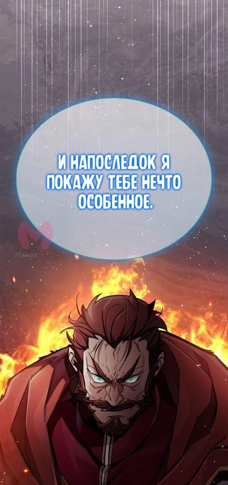 Игрок скрывает прошлое — Глава 69, страница 1