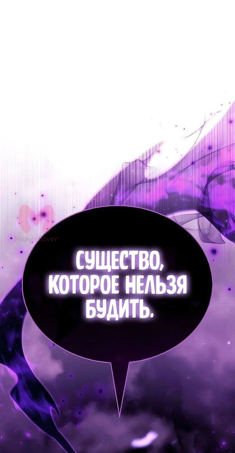 Игрок скрывает прошлое — Глава 80, страница 1