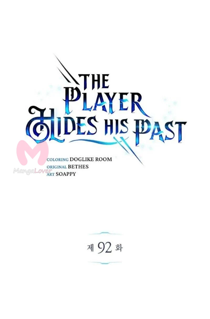 Игрок скрывает прошлое — Глава 92, страница 1