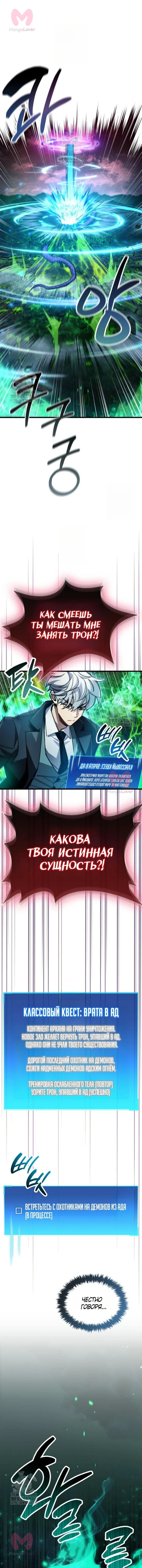 Игрок скрывает прошлое — Глава 94, страница 1