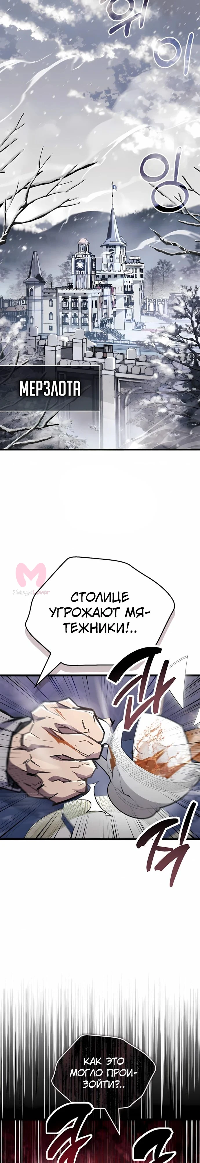 Игрок скрывает прошлое — Глава 98, страница 1