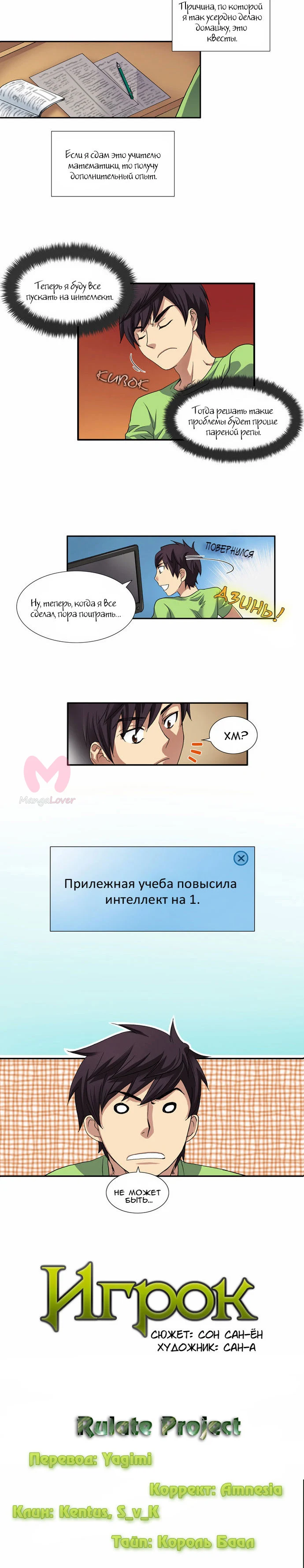 Игрок — Глава 1, страница 4