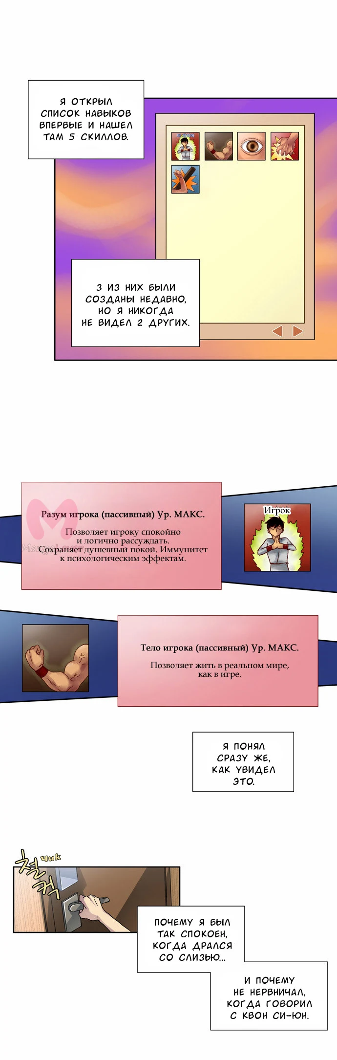 Игрок — Глава 5, страница 12
