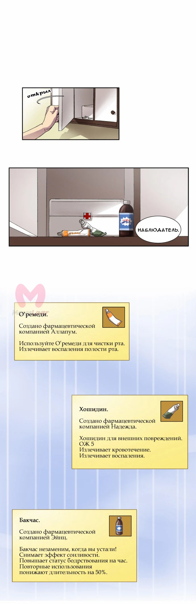 Игрок — Глава 5, страница 18
