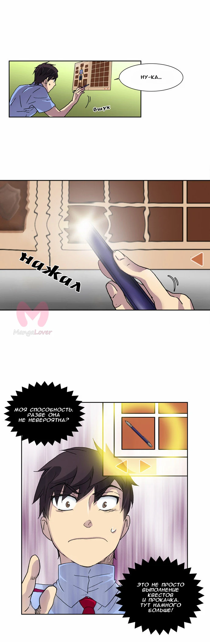 Игрок — Глава 5, страница 5