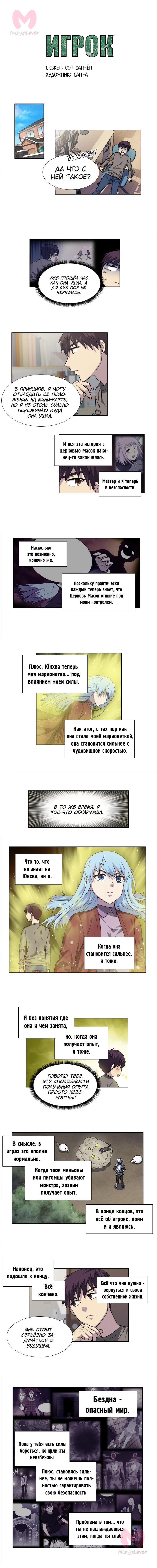 Игрок — Глава 237, страница 1