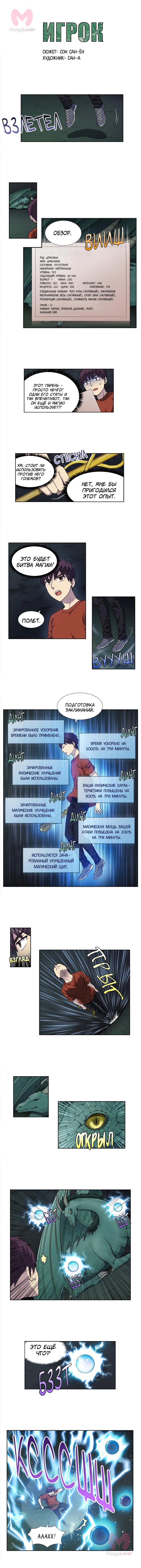 Игрок — Глава 240, страница 1