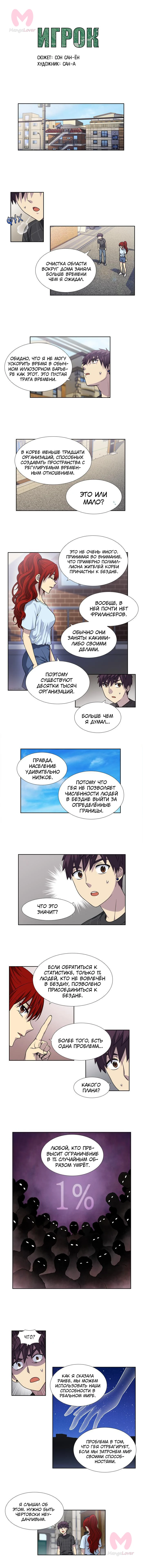Игрок — Глава 245, страница 1
