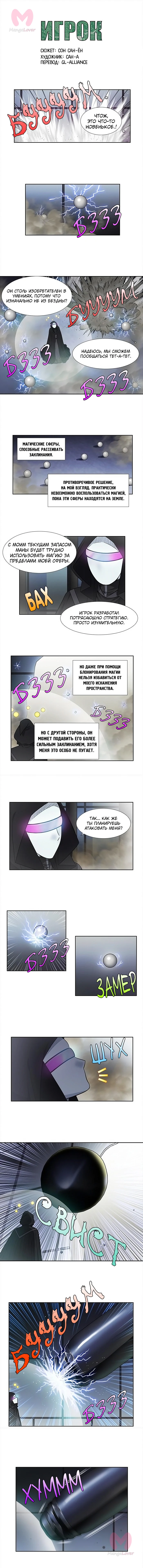 Игрок — Глава 256, страница 1