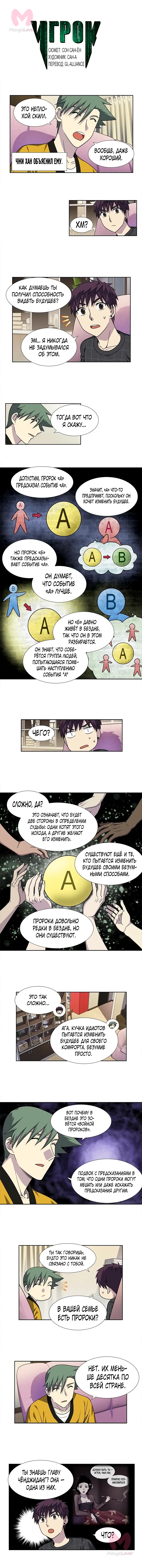 Игрок — Глава 262, страница 1