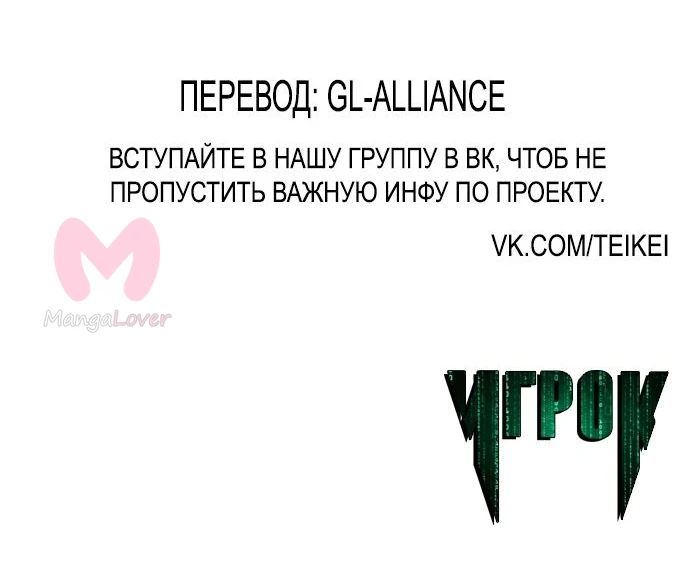 Игрок — Глава 10, страница 36