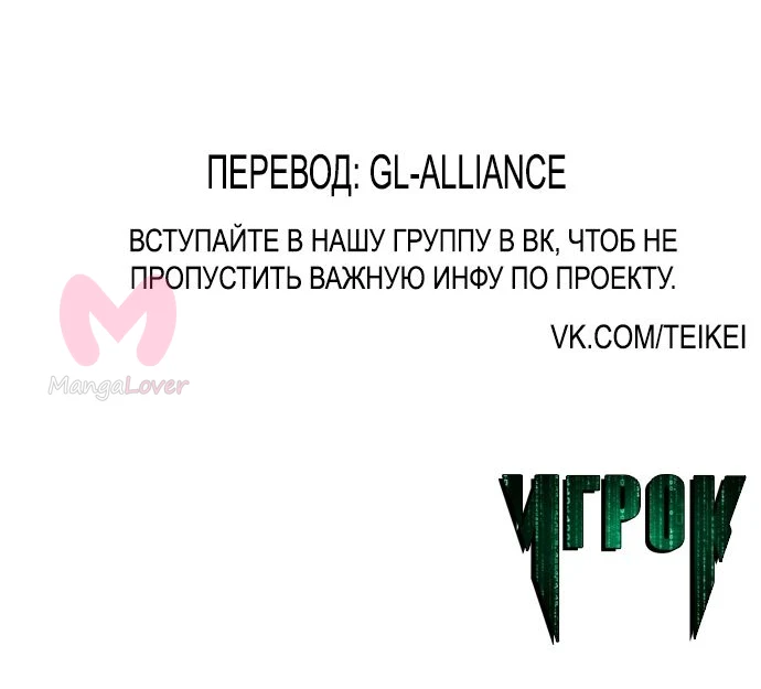 Игрок — Глава 11, страница 51