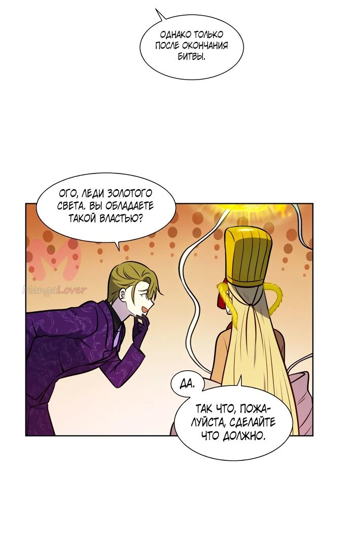 Игрок — Глава 12, страница 33