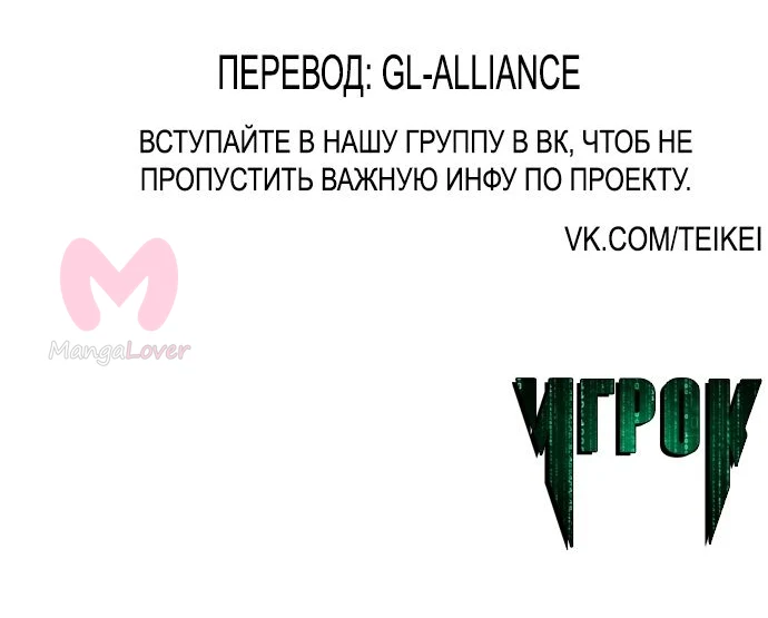 Игрок — Глава 12, страница 42
