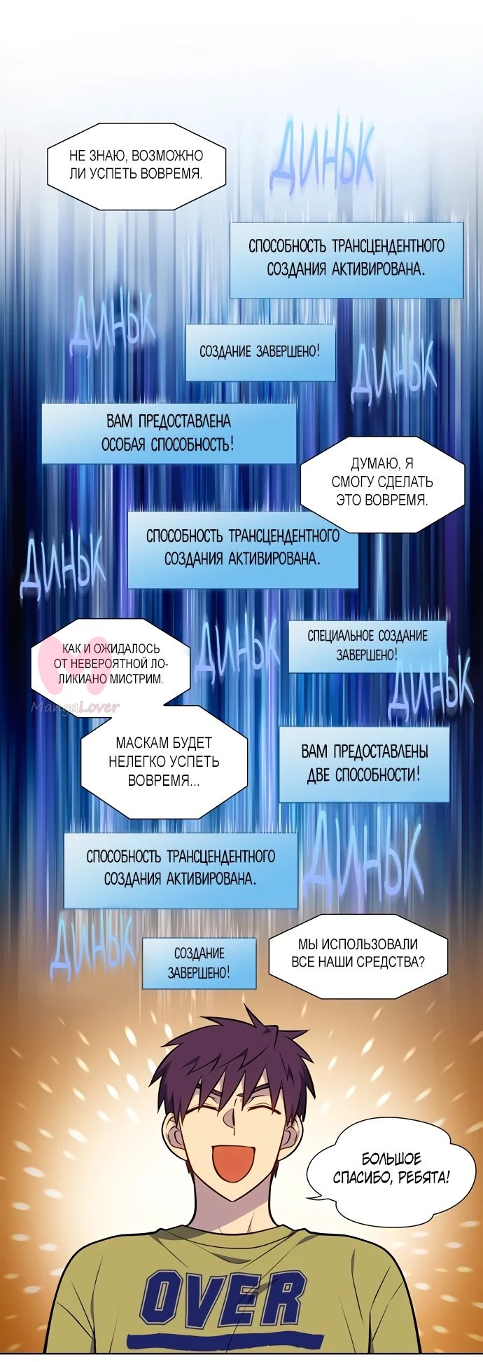 Игрок — Глава 13, страница 13