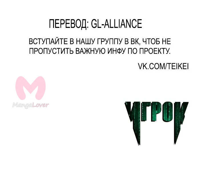 Игрок — Глава 13, страница 43