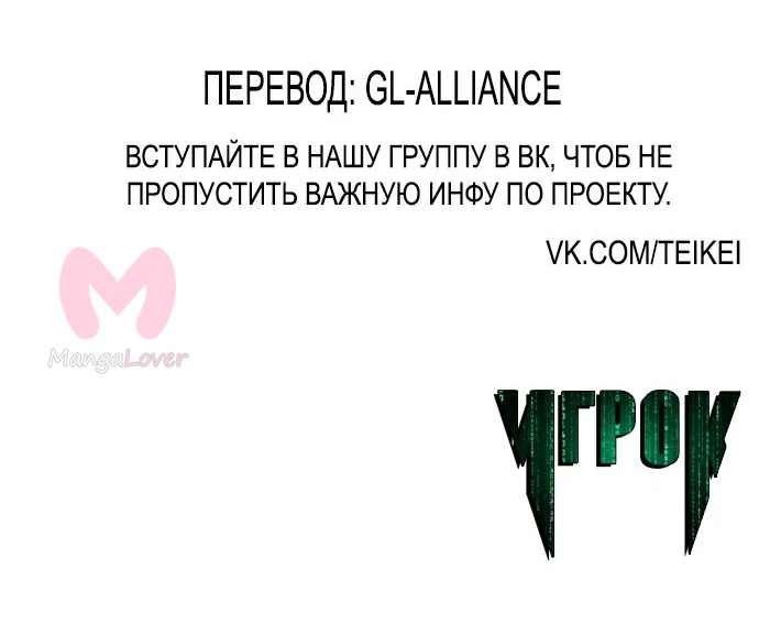 Игрок — Глава 14, страница 42