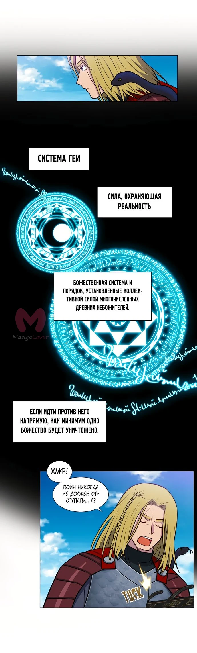 Игрок — Глава 15, страница 25