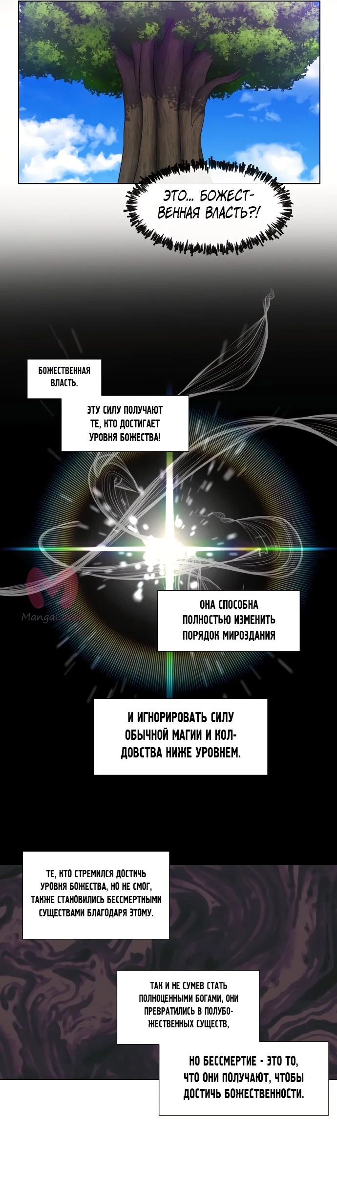 Игрок — Глава 18, страница 25