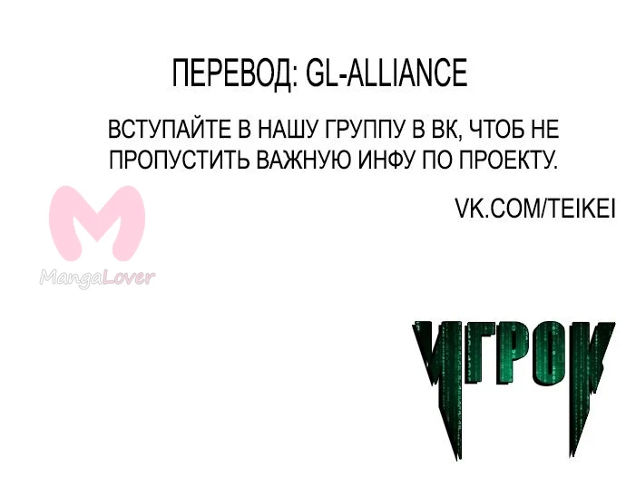 Игрок — Глава 18, страница 44