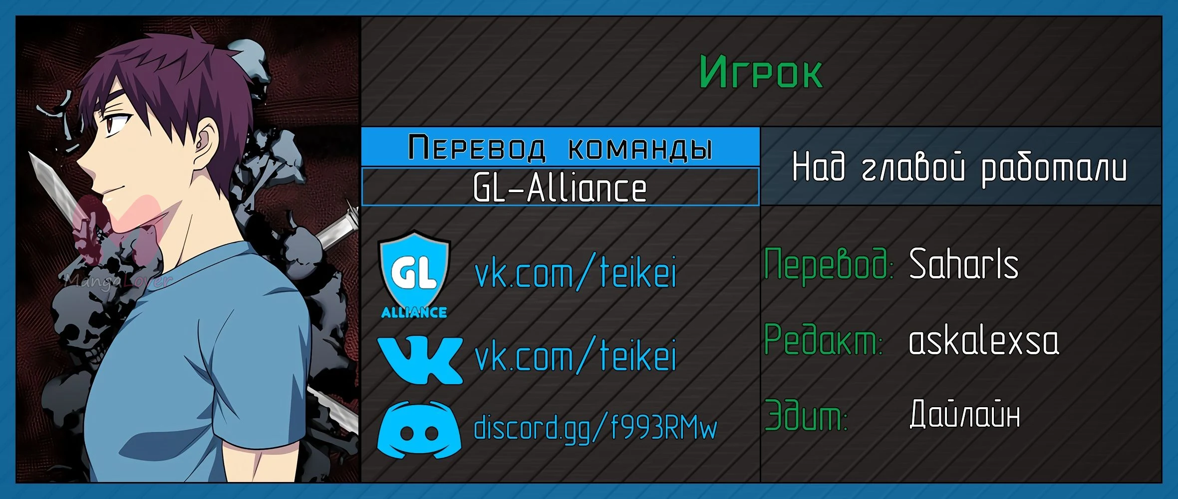 Игрок — Глава 19, страница 10
